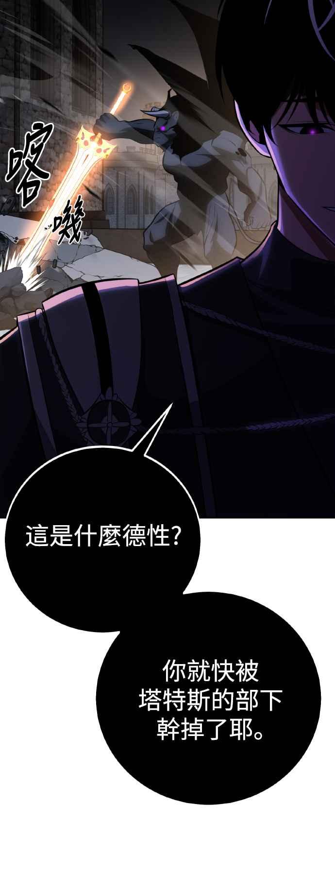 《我杀了学院玩家》第67话 第32页