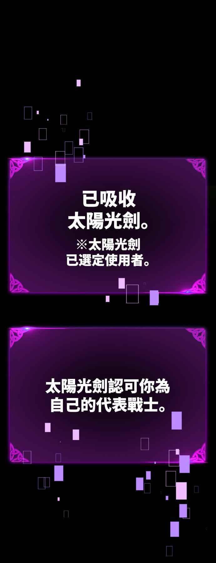 《我杀了学院玩家》第67话 第99页