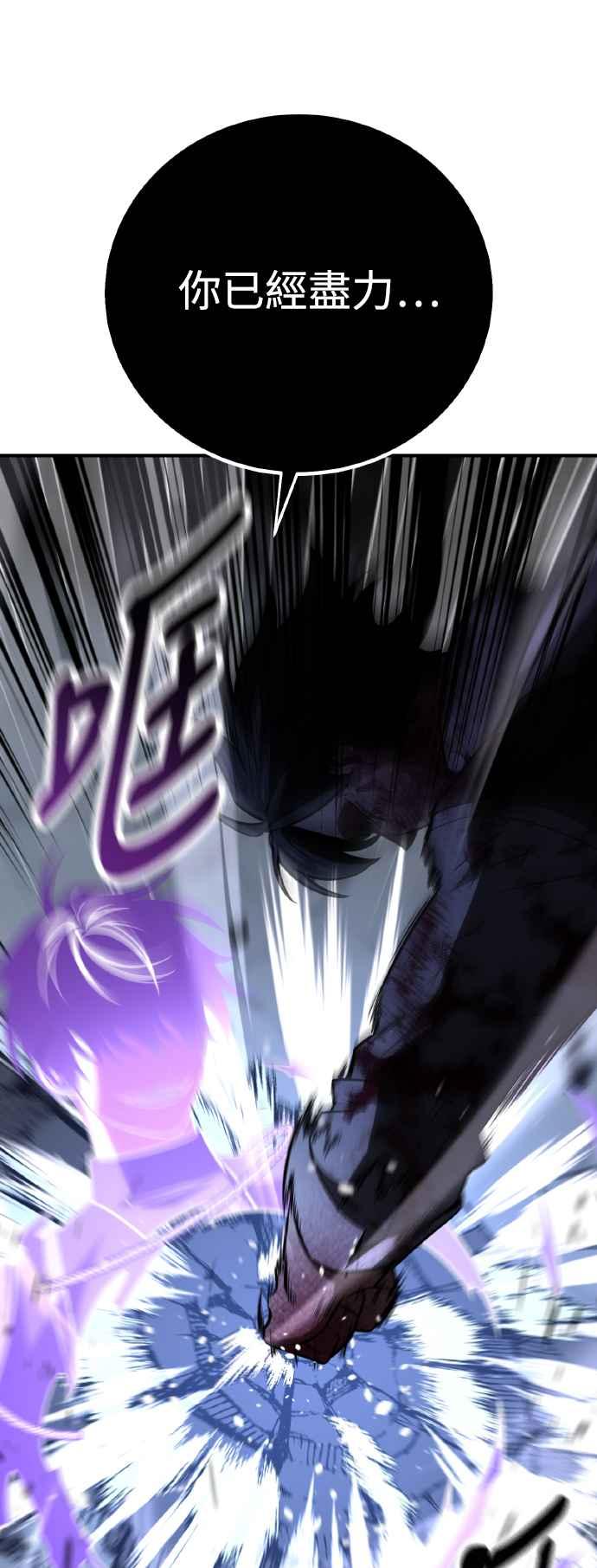 《我杀了学院玩家》第67话 第42页