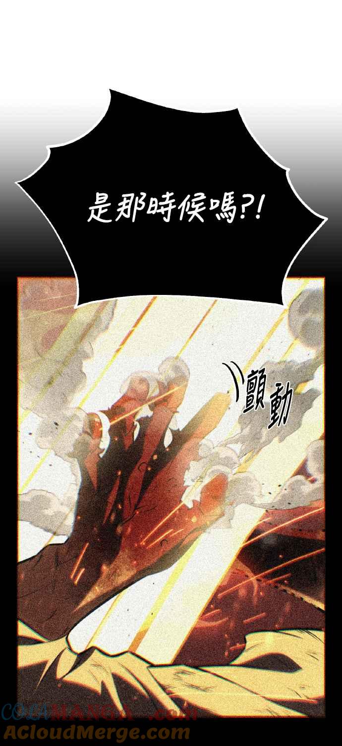 《我杀了学院玩家》第67话 第85页