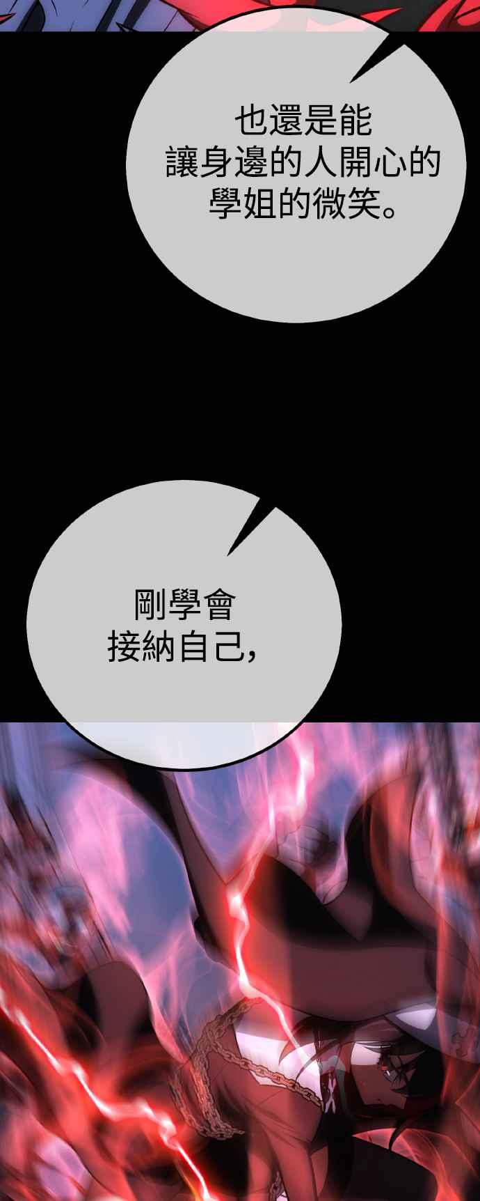 《我杀了学院玩家》第67话 第38页