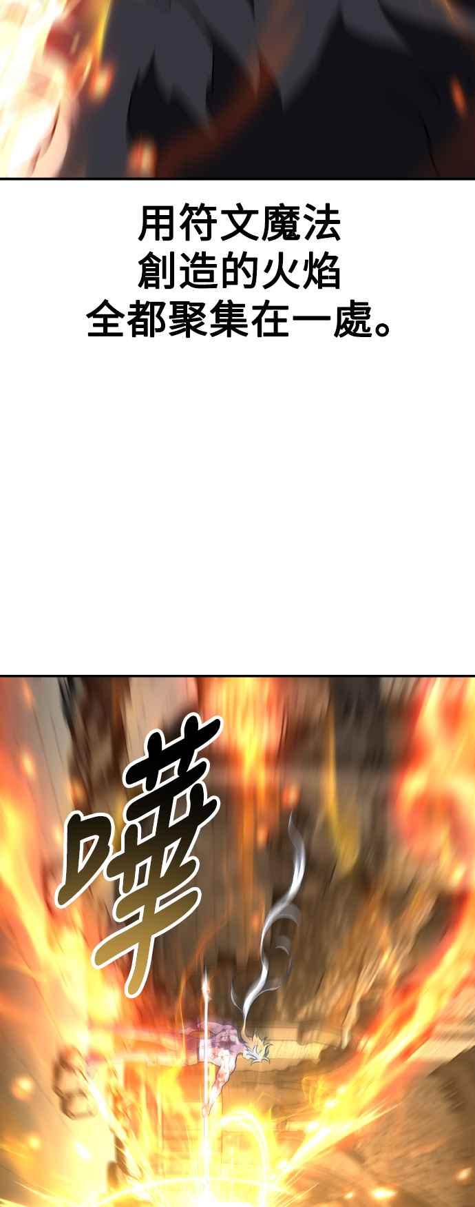 《我杀了学院玩家》第67话 第120页