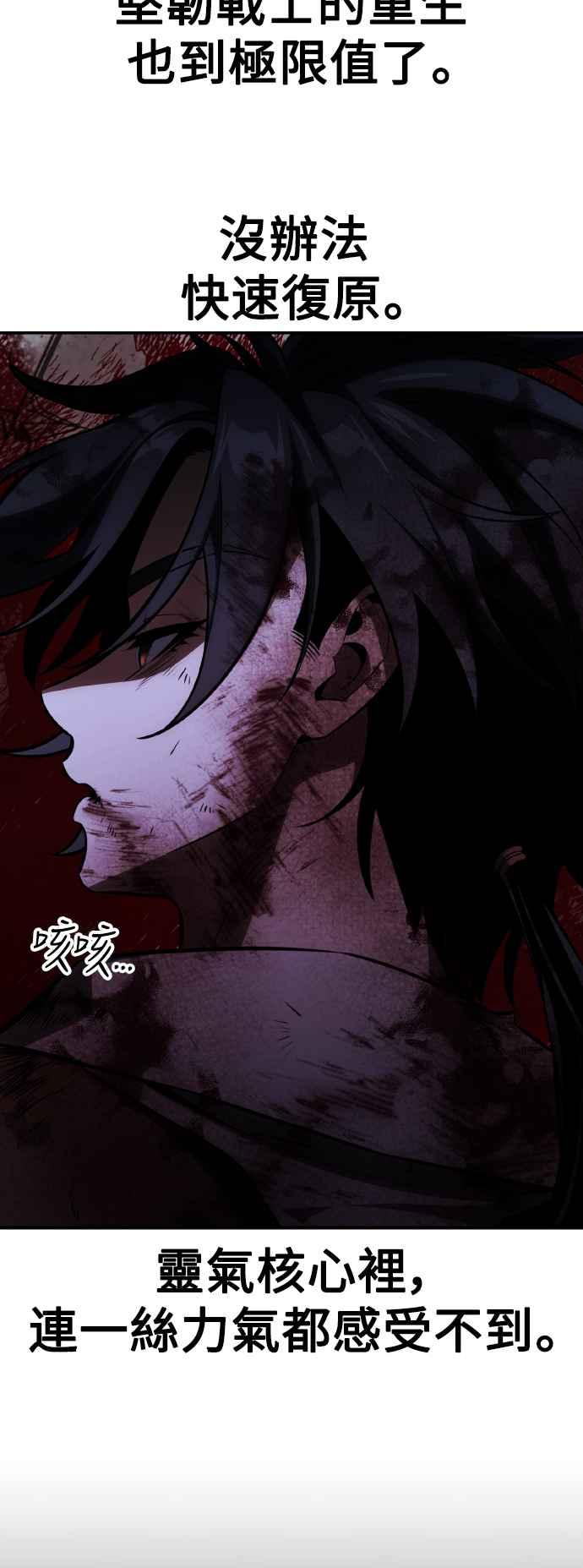 《我杀了学院玩家》第67话 第26页