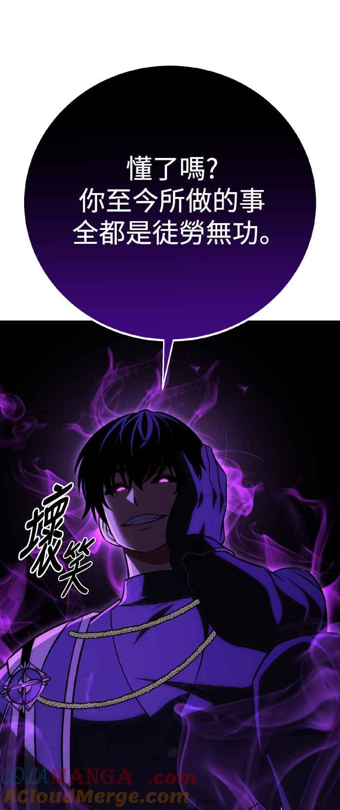 《我杀了学院玩家》第67话 第33页