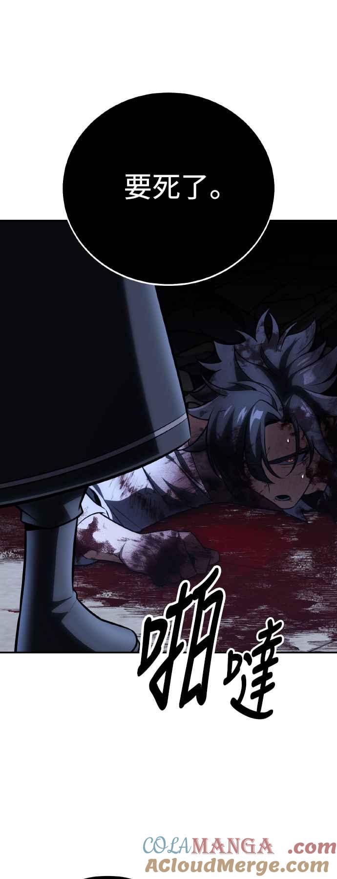 《我杀了学院玩家》第67话 第29页