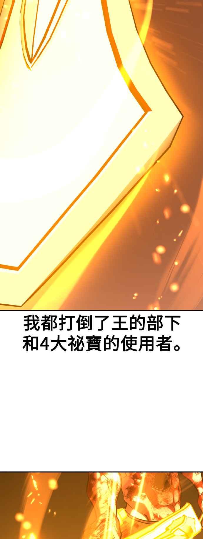 《我杀了学院玩家》第67话 第92页