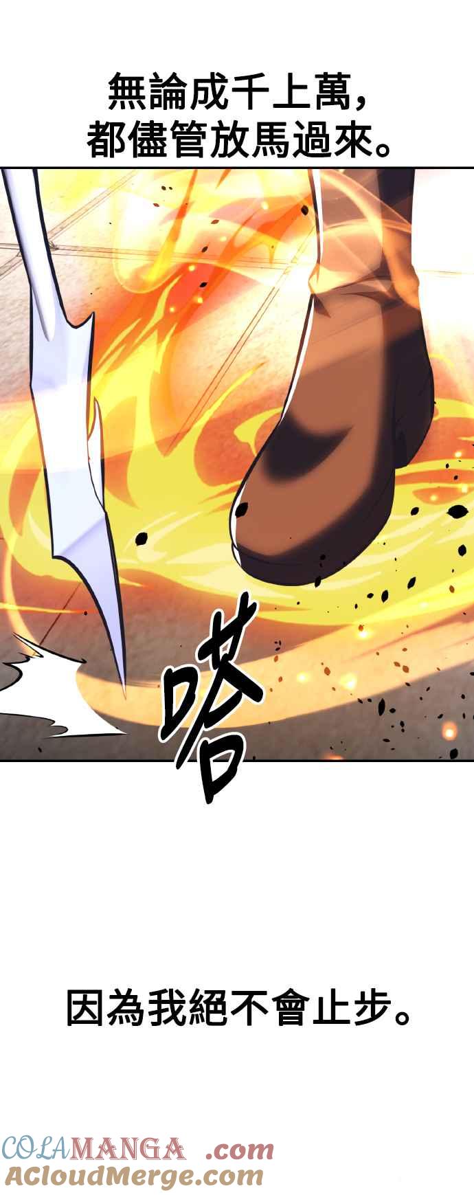 《我杀了学院玩家》第67话 第129页