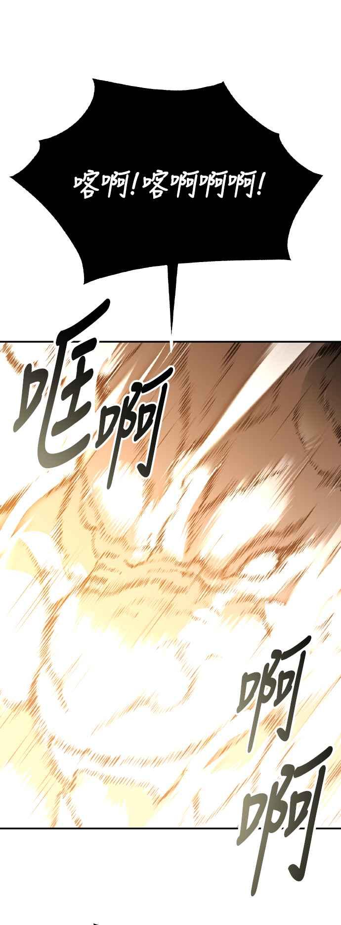 《我杀了学院玩家》第67话 第124页