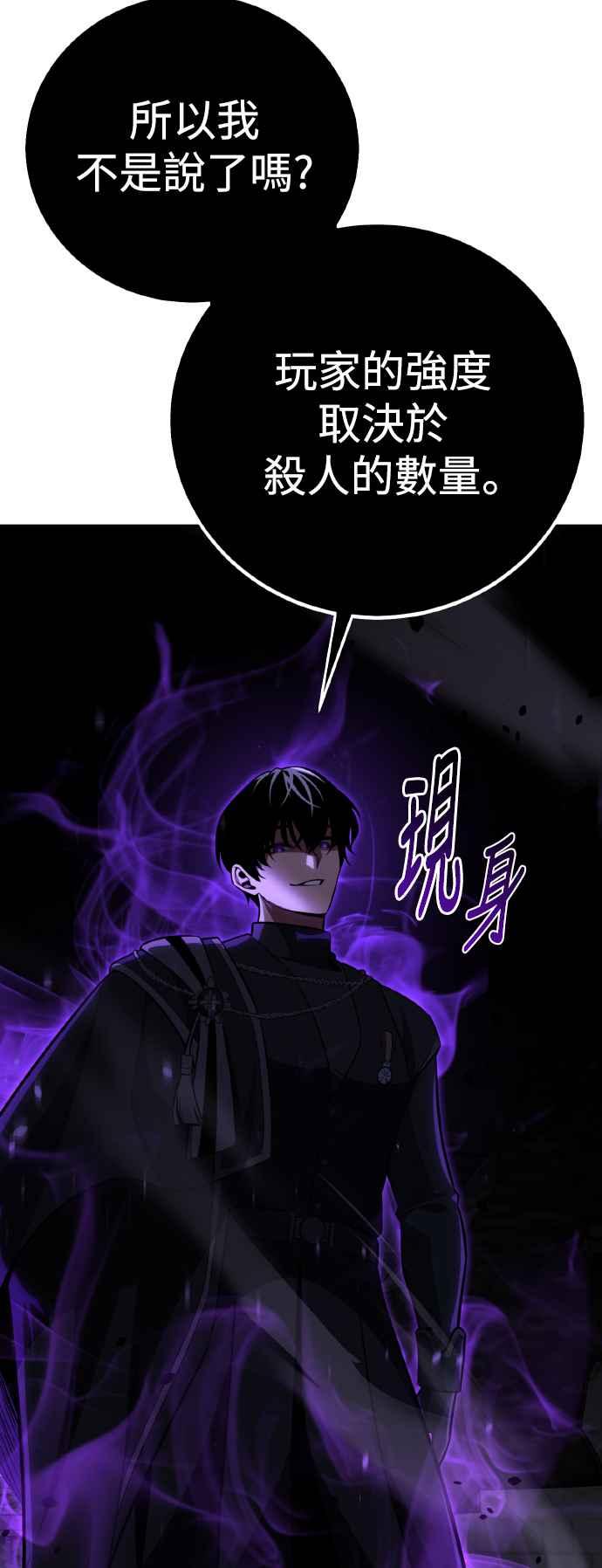《我杀了学院玩家》第67话 第30页