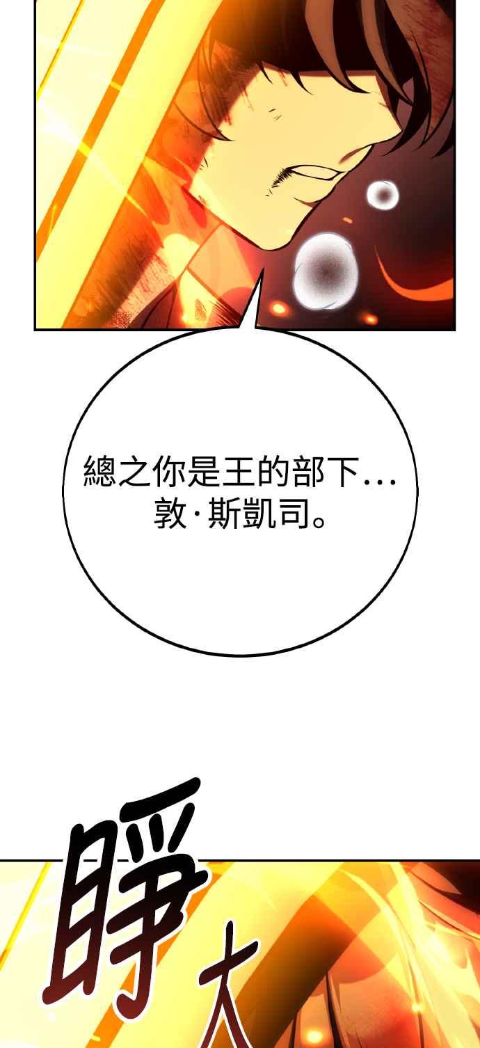 《我杀了学院玩家》第67话 第87页