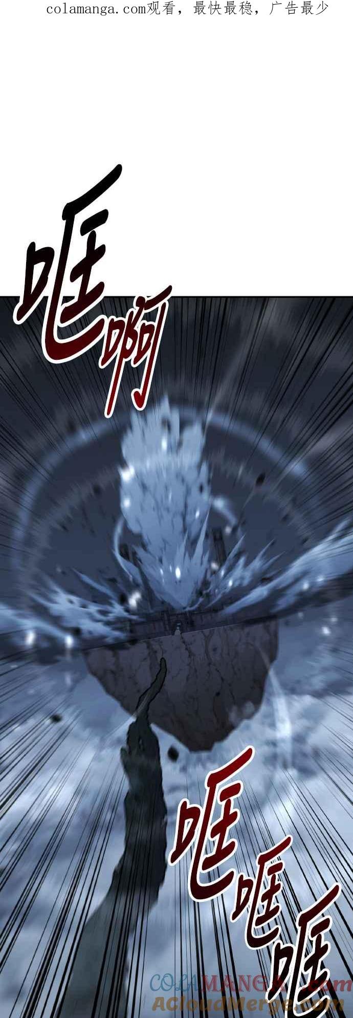 《我杀了学院玩家》第67话 第1页