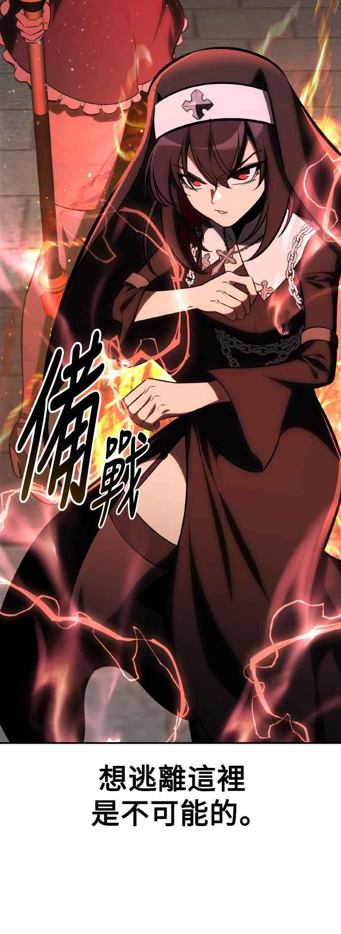 《我杀了学院玩家》第67话 第20页