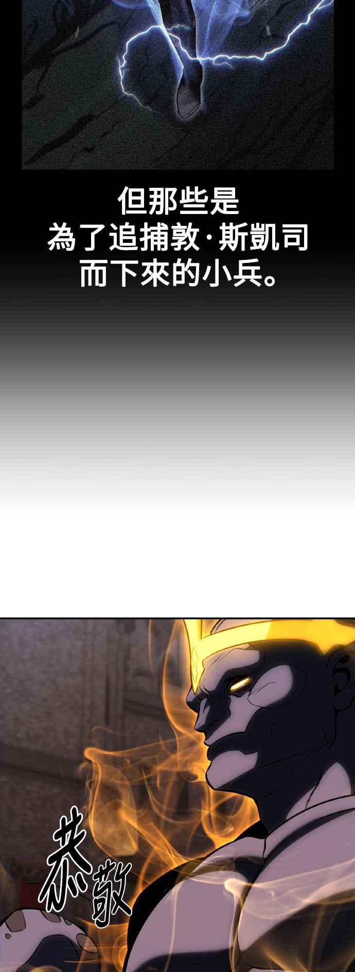 《我杀了学院玩家》第67话 第16页