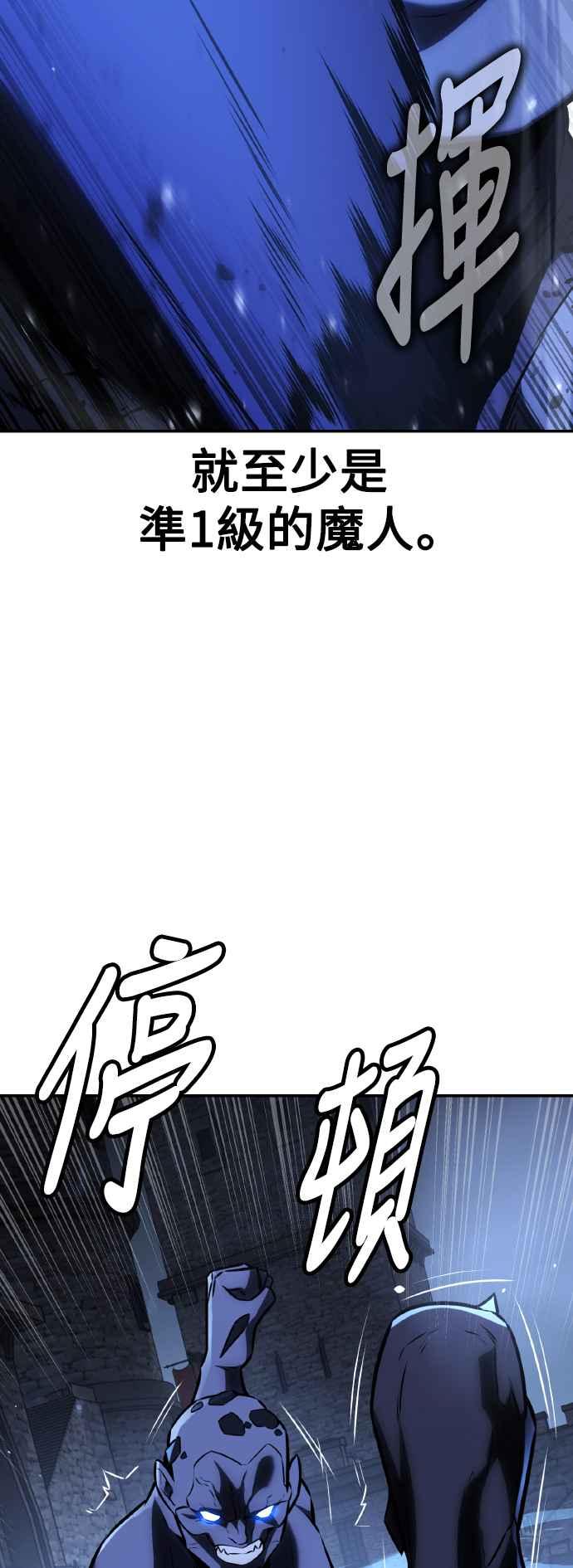 《我杀了学院玩家》第67话 第3页