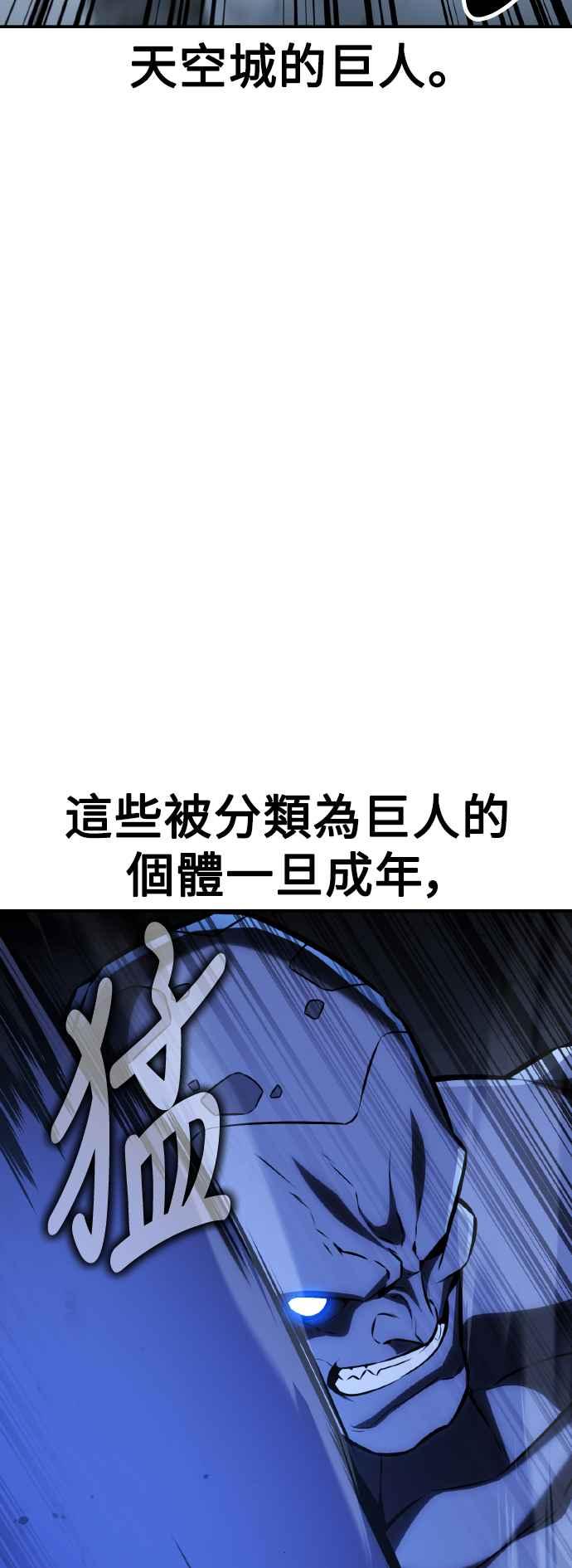 《我杀了学院玩家》第67话 第2页