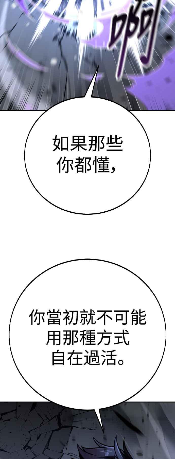 《我杀了学院玩家》第67话 第43页