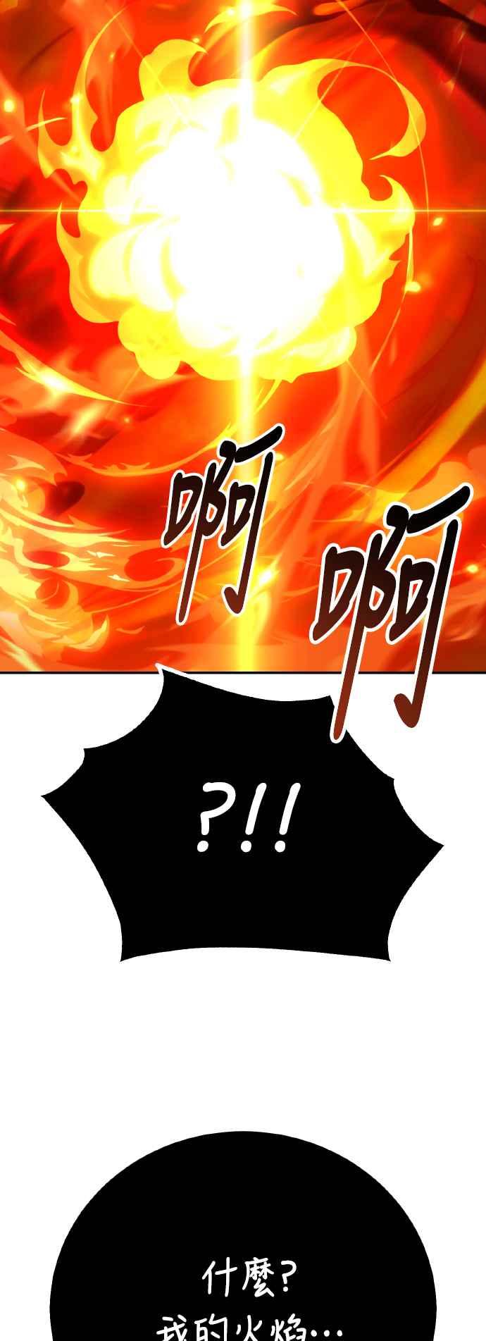 《我杀了学院玩家》第67话 第79页