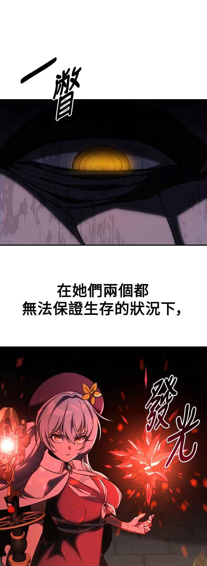 《我杀了学院玩家》第67话 第19页