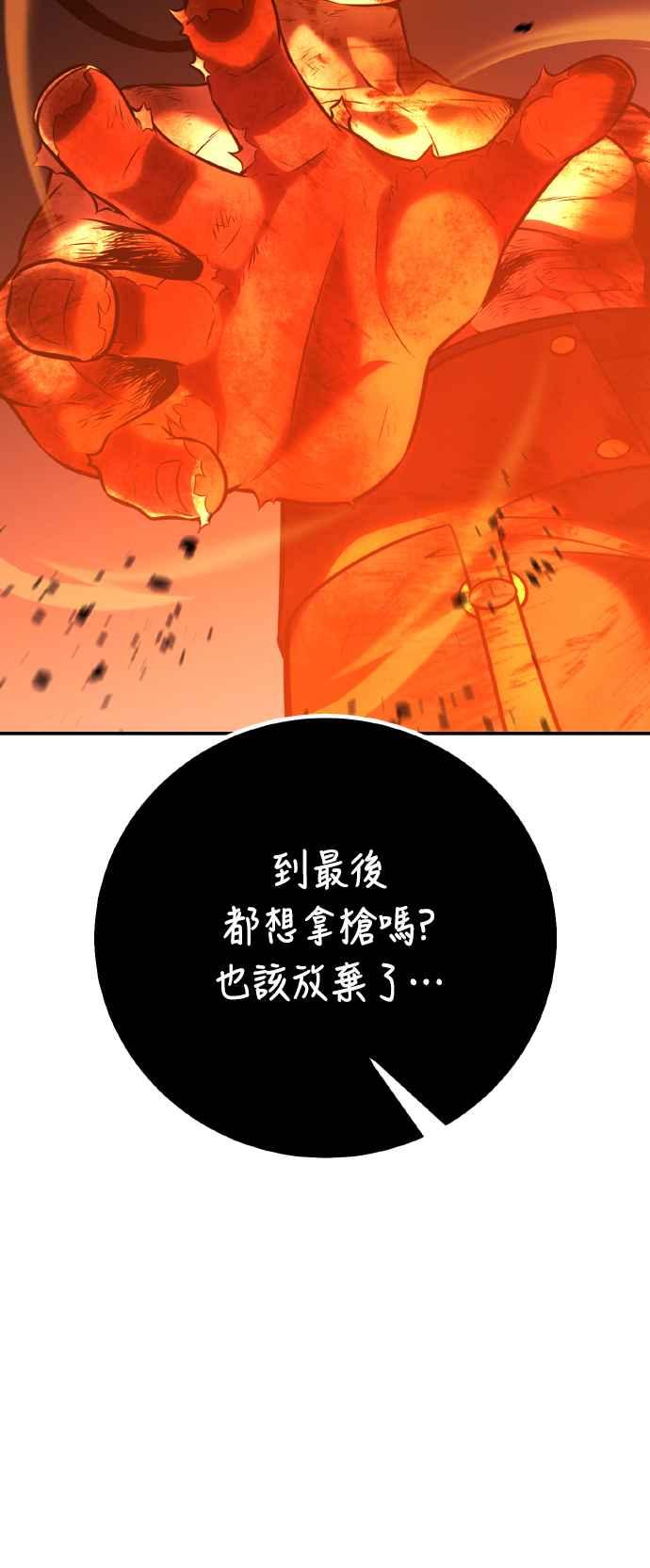 《我杀了学院玩家》第67话 第75页