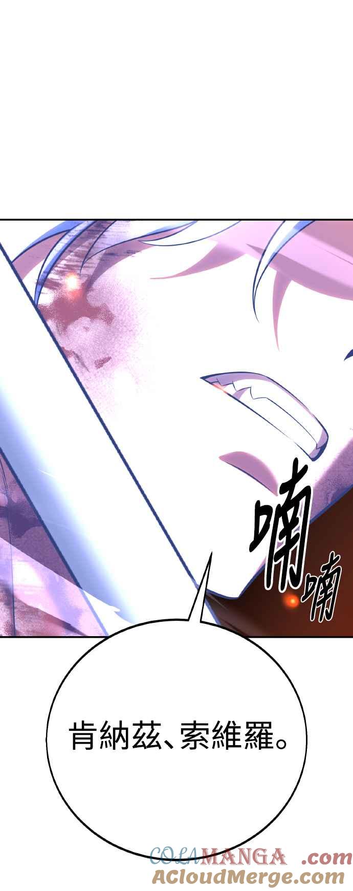 《我杀了学院玩家》第67话 第113页