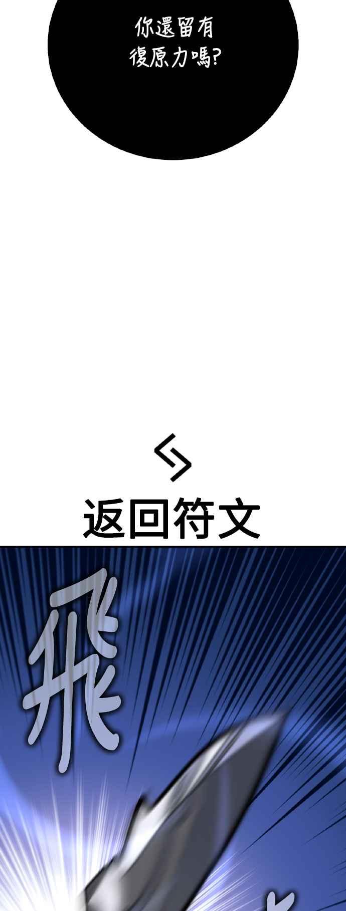 《我杀了学院玩家》第67话 第46页