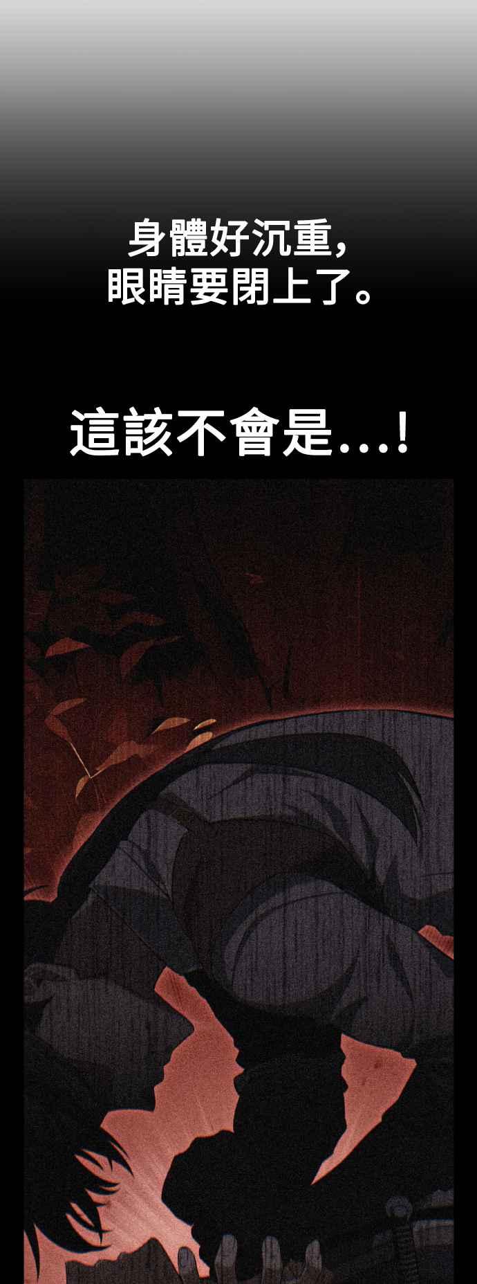 《我杀了学院玩家》第67话 第27页