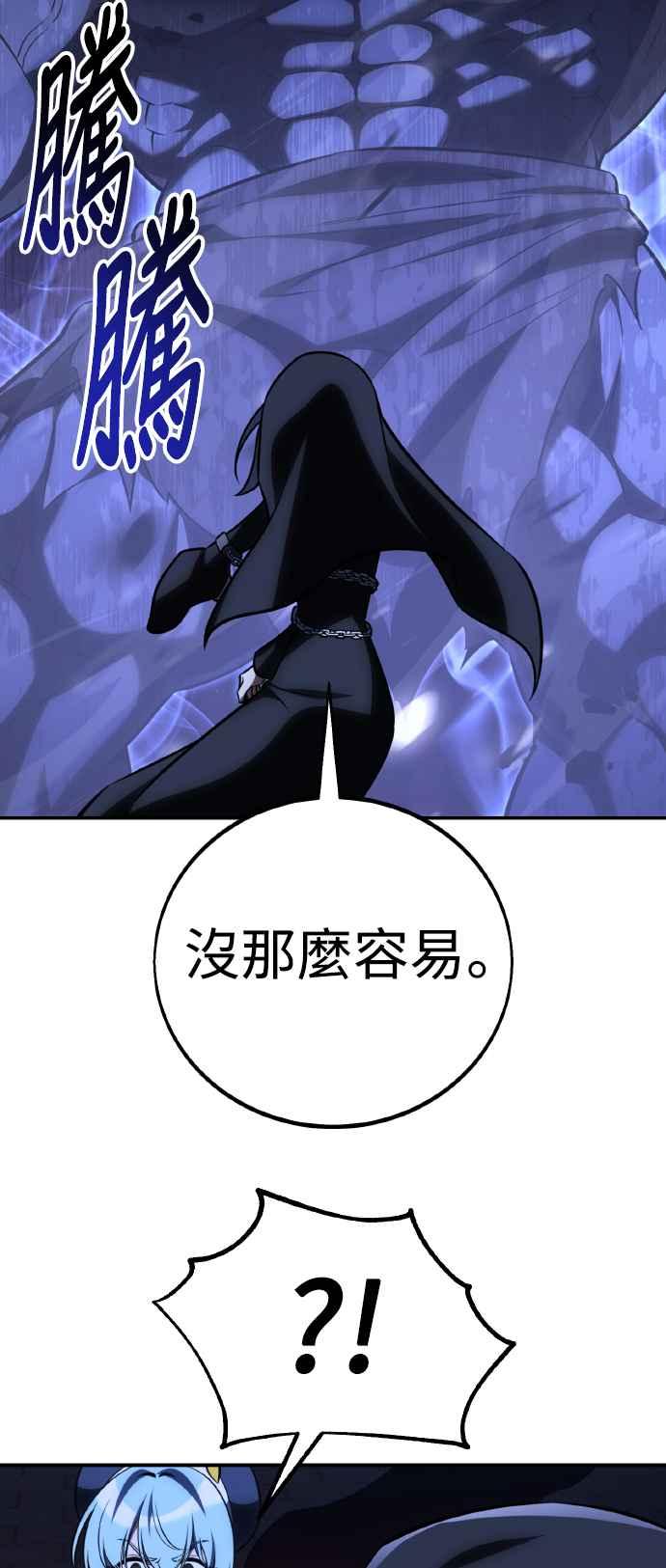 《我杀了学院玩家》第67话 第10页