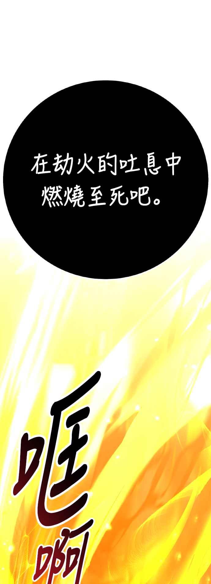 《我杀了学院玩家》第67话 第76页
