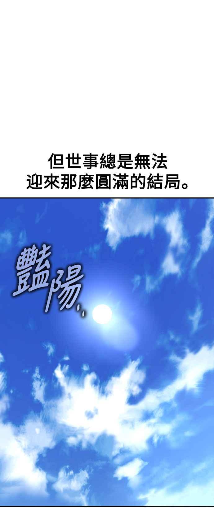 《我杀了学院玩家》第68话 第92页