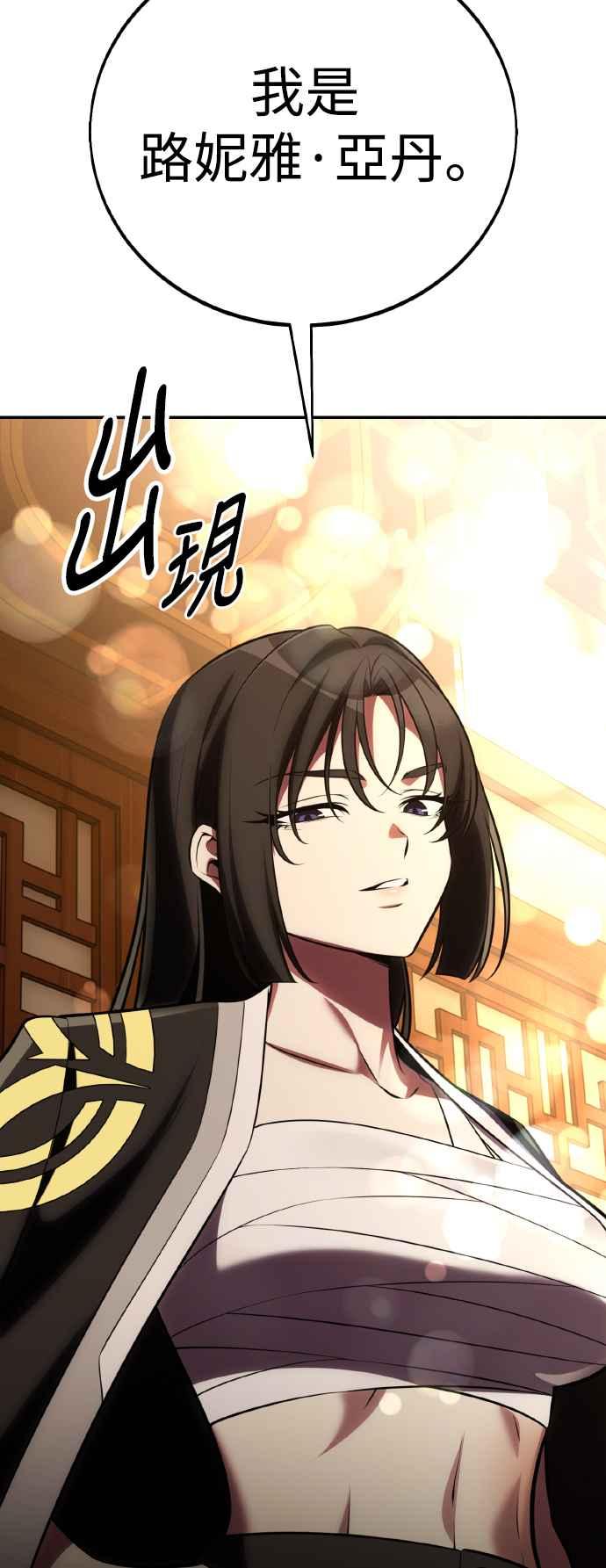 《我杀了学院玩家》第68话 第99页