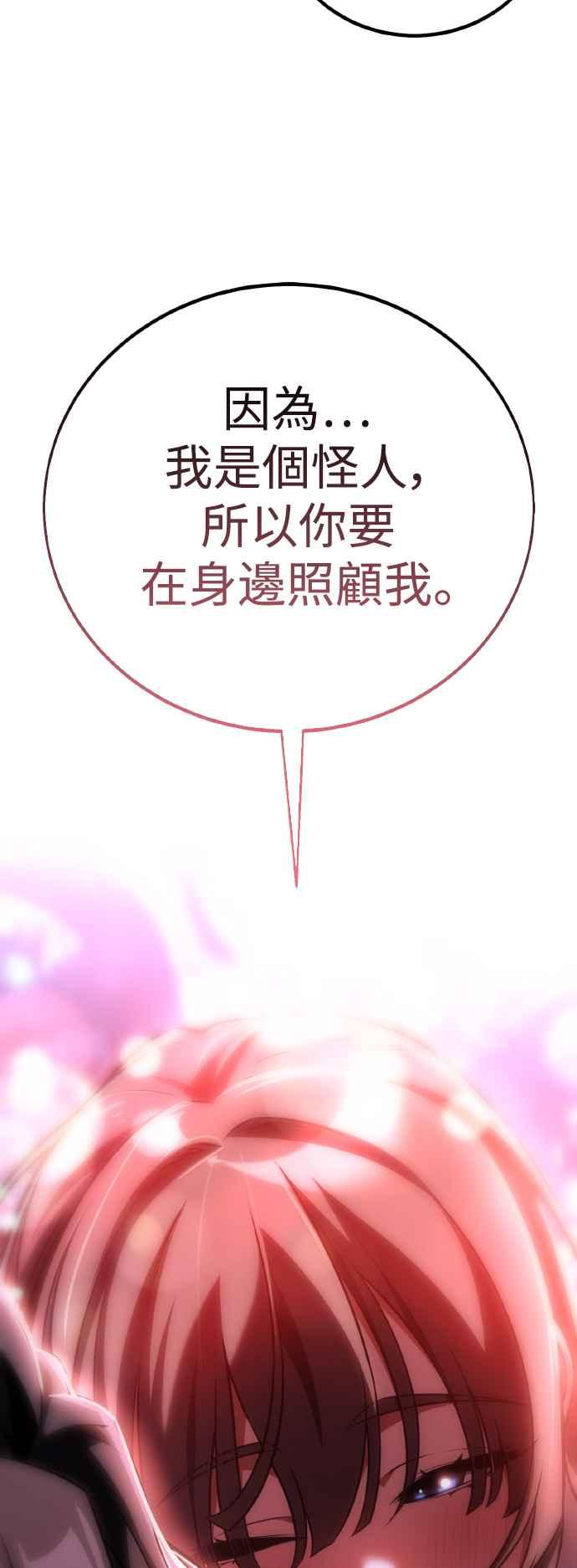 《我杀了学院玩家》第68话 第86页