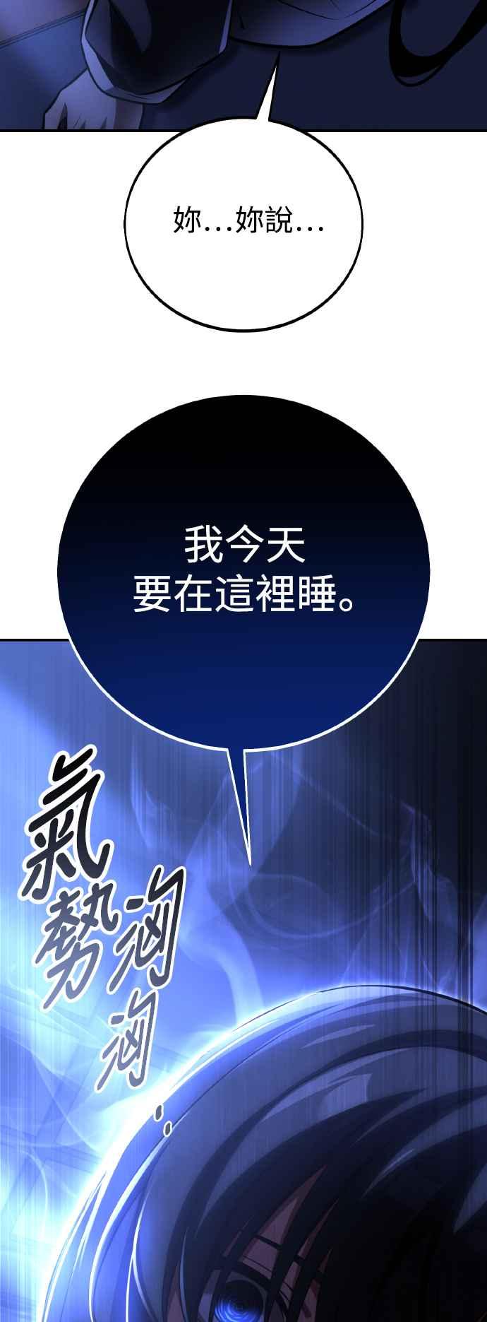 《我杀了学院玩家》第68话 第126页