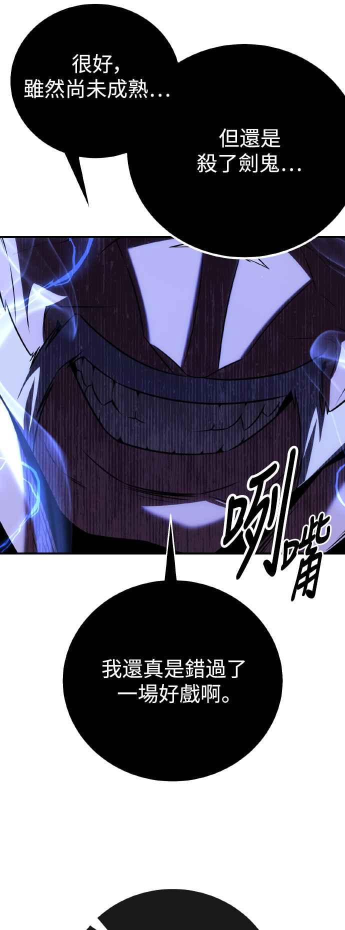 《我杀了学院玩家》第68话 第50页