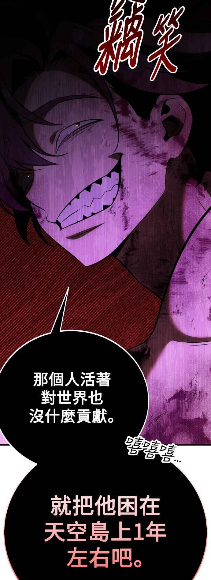 《我杀了学院玩家》第68话 第60页