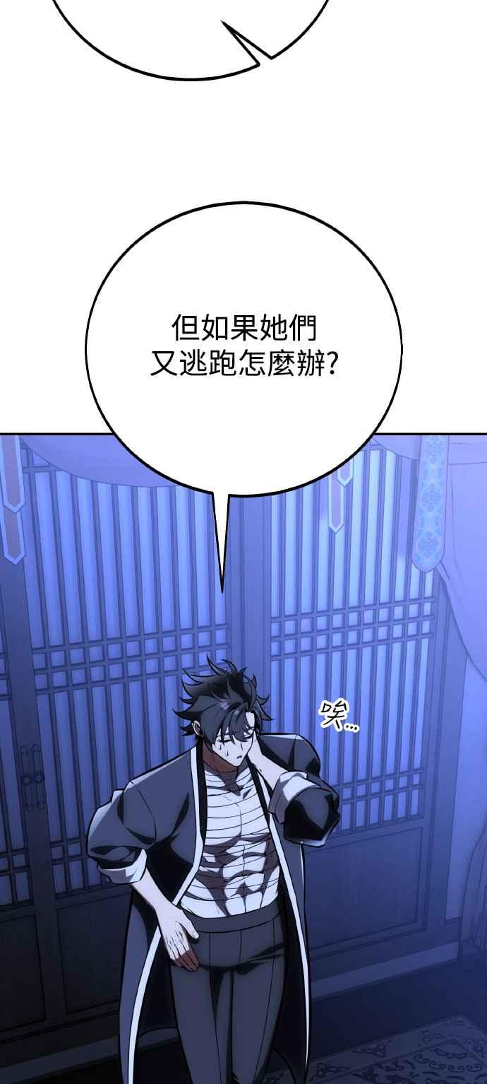 《我杀了学院玩家》第68话 第118页