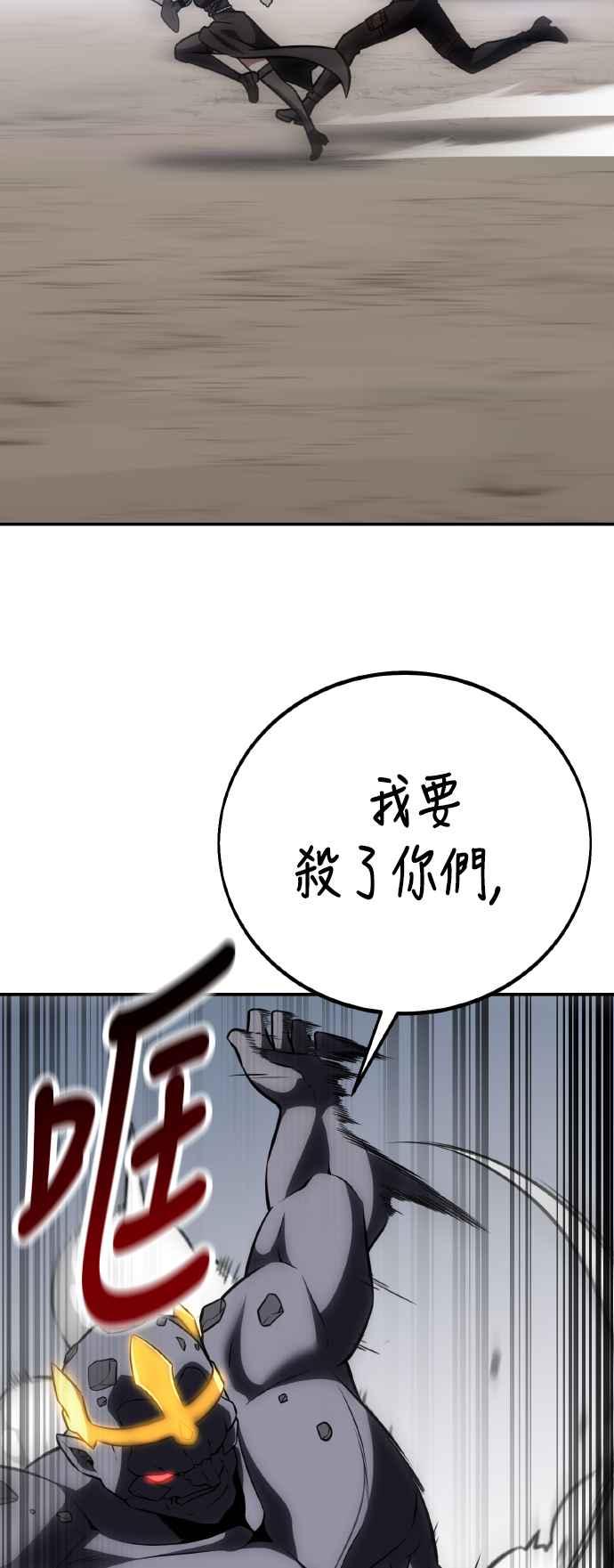 《我杀了学院玩家》第68话 第36页