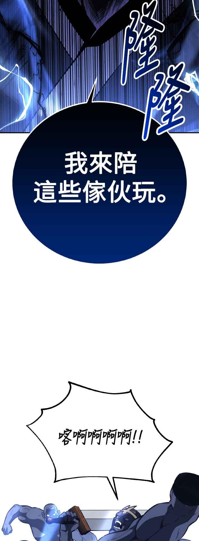 《我杀了学院玩家》第68话 第48页