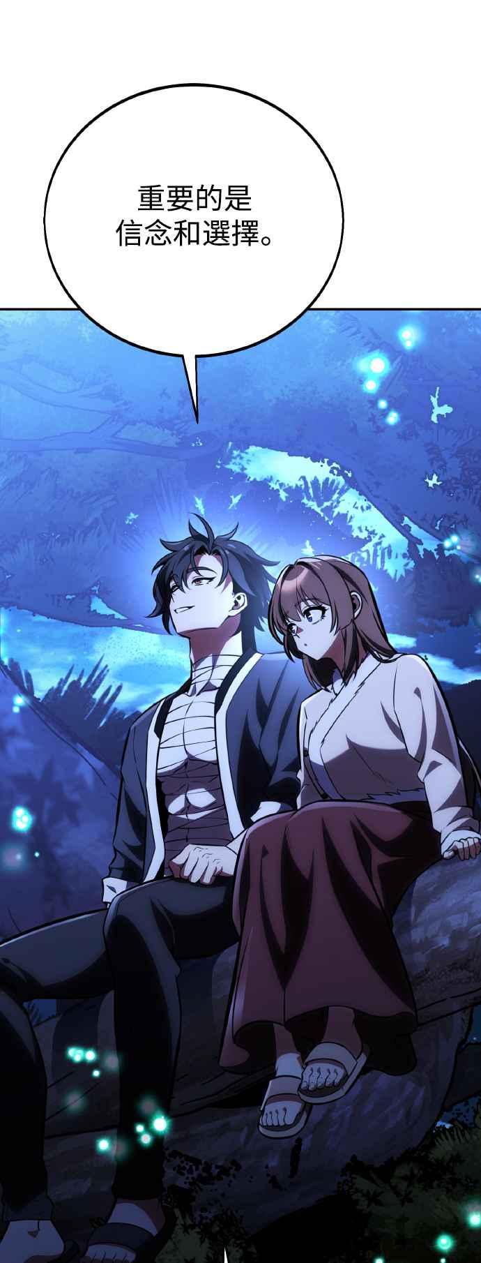 《我杀了学院玩家》第68话 第82页