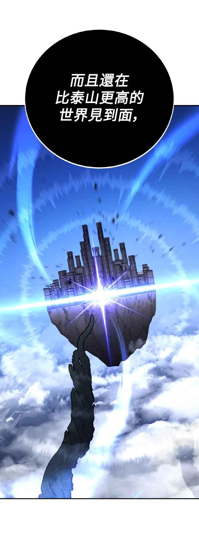 《我杀了学院玩家》第68话 第52页