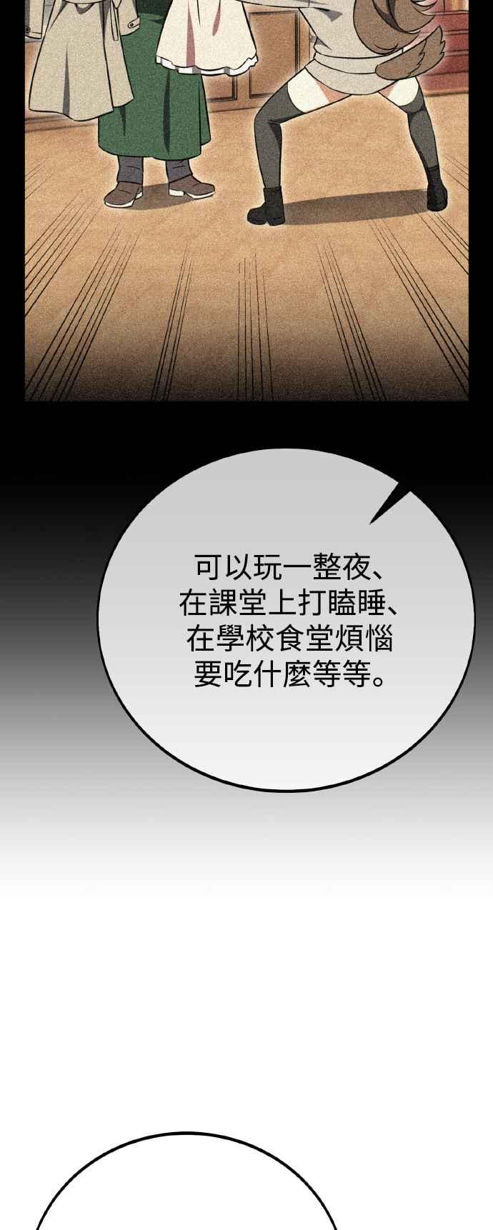 《我杀了学院玩家》第68话 第78页