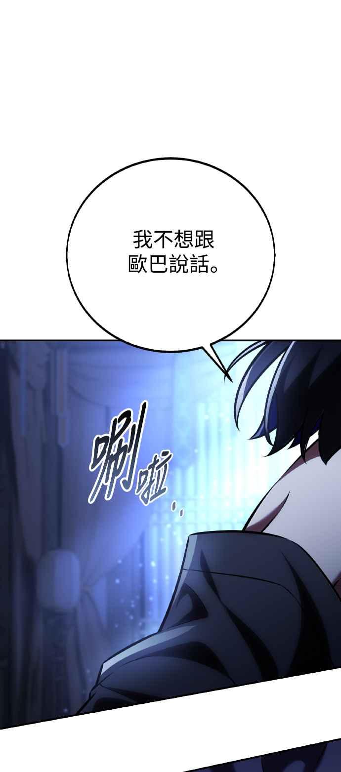 《我杀了学院玩家》第68话 第122页