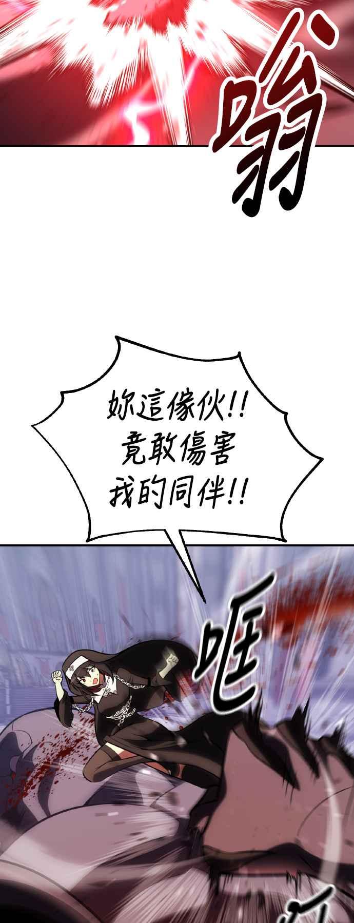 《我杀了学院玩家》第68话 第2页