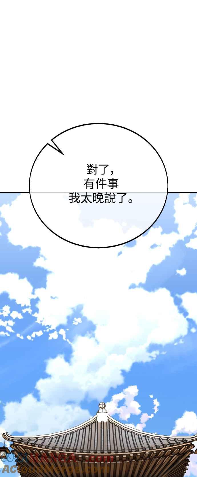 《我杀了学院玩家》第68话 第93页