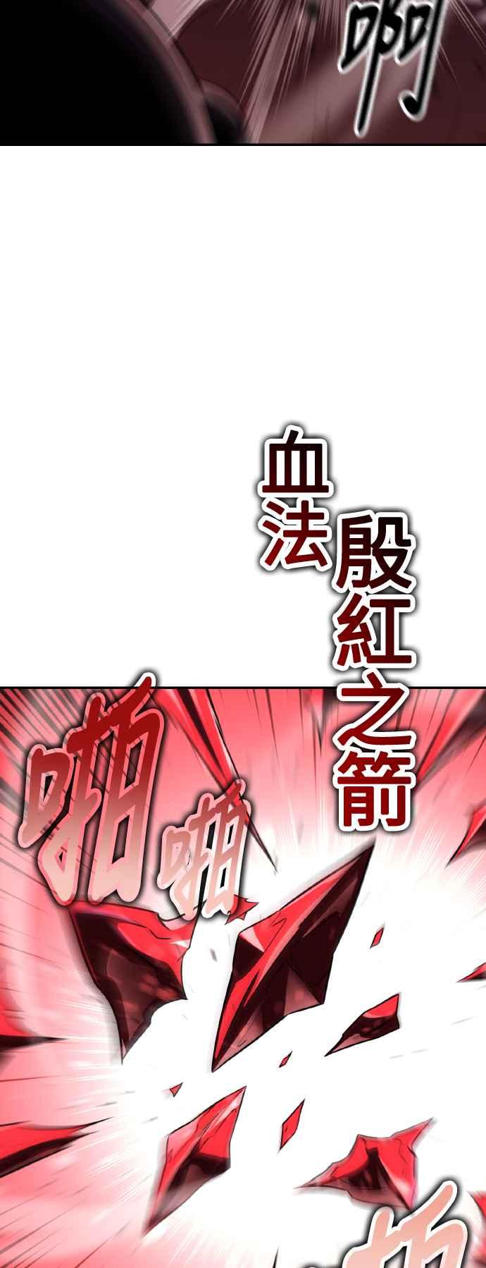 《我杀了学院玩家》第68话 第3页