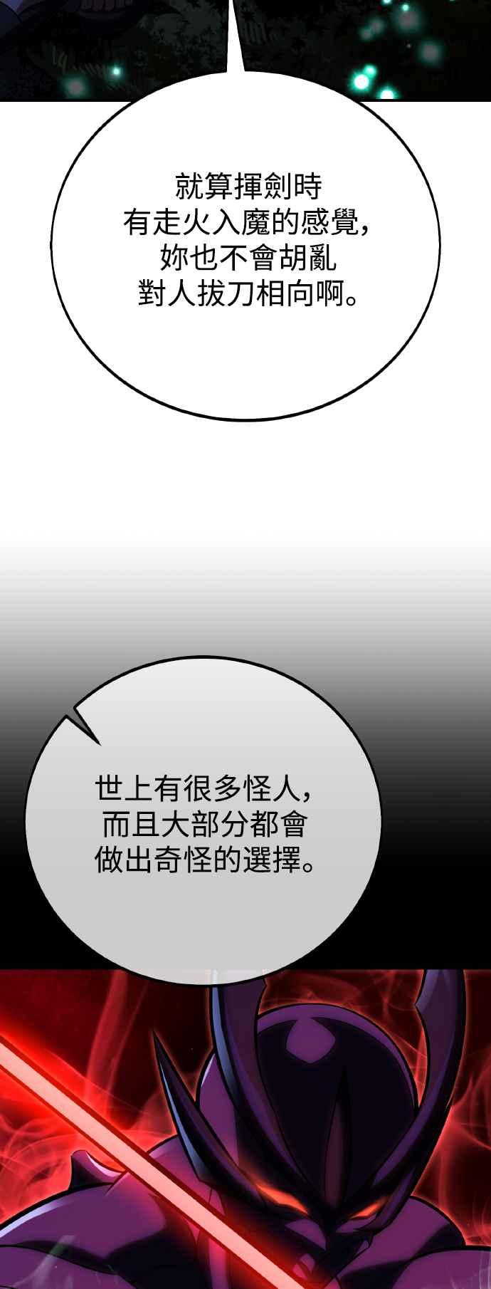 《我杀了学院玩家》第68话 第83页