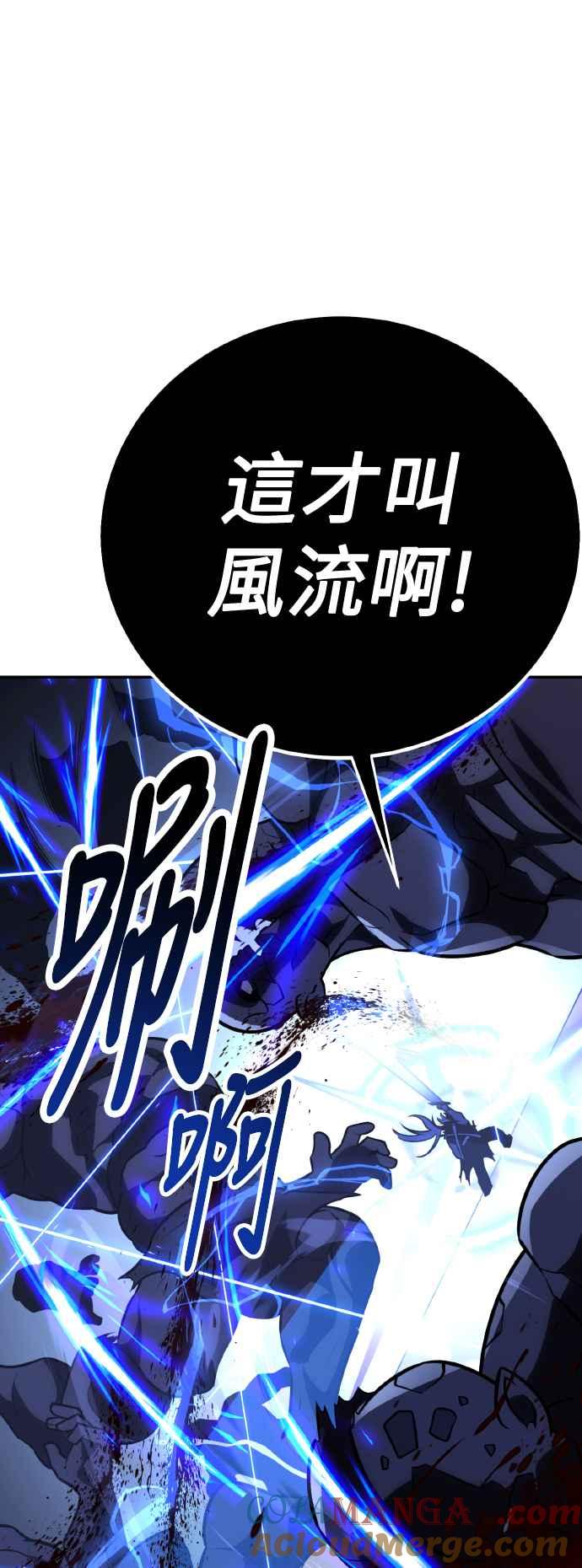 《我杀了学院玩家》第68话 第53页