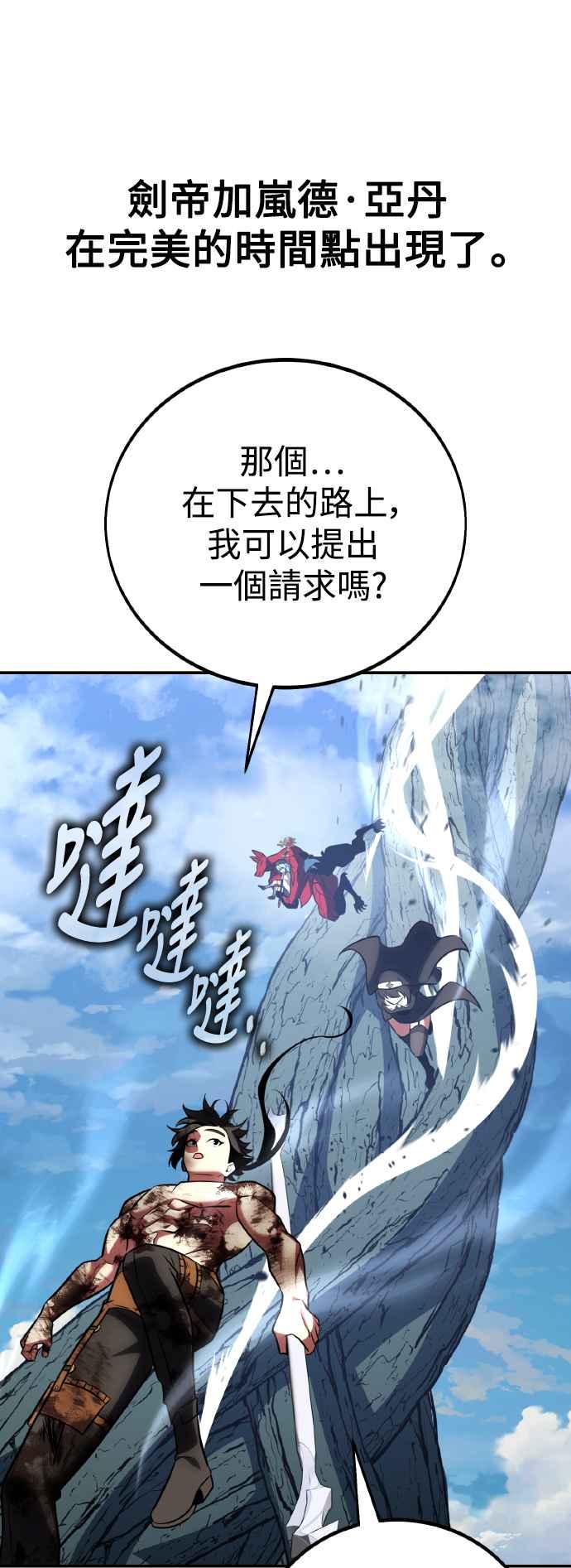 《我杀了学院玩家》第68话 第55页