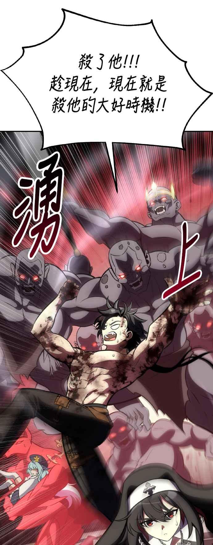 《我杀了学院玩家》第68话 第32页