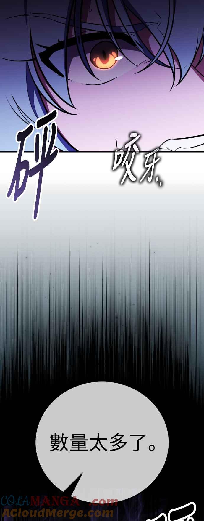 《我杀了学院玩家》第68话 第9页