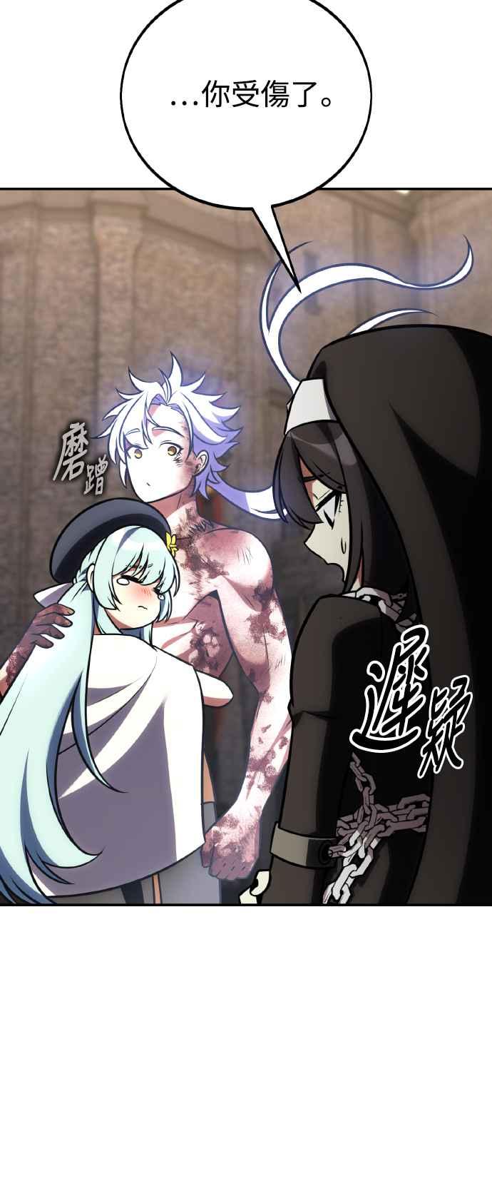 《我杀了学院玩家》第68话 第23页